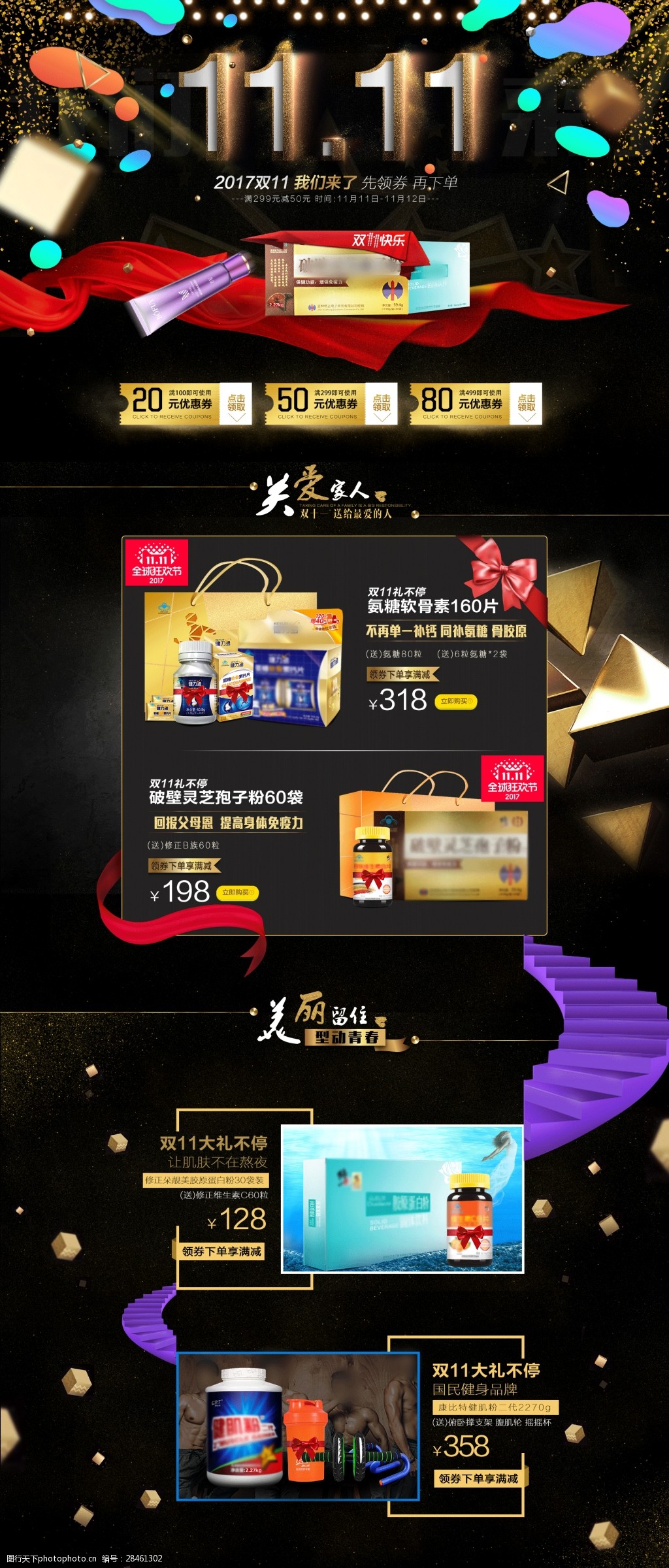 双十一详情淘宝天猫首页模板