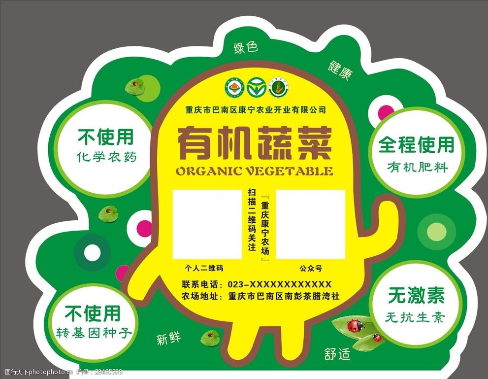 有机蔬菜不干胶贴纸