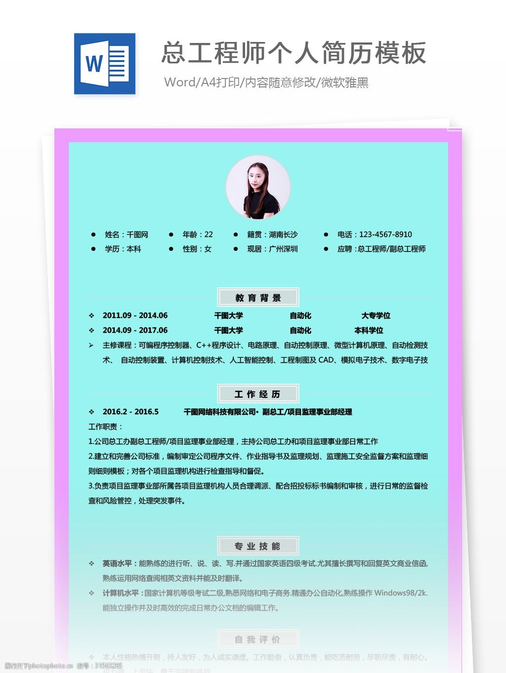 简历模板 简历 个人简历 紫色 蓝色 刘欣欣总工程师求职简历模板 个人