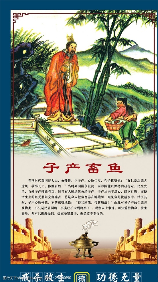 戒杀放生故事子产畜鱼