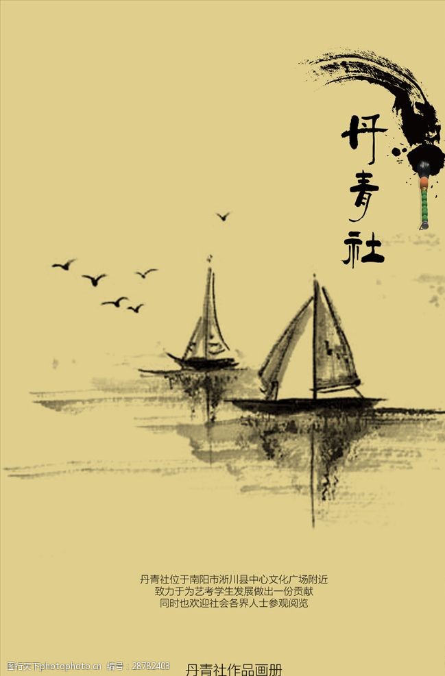 丹青书画水墨画封面