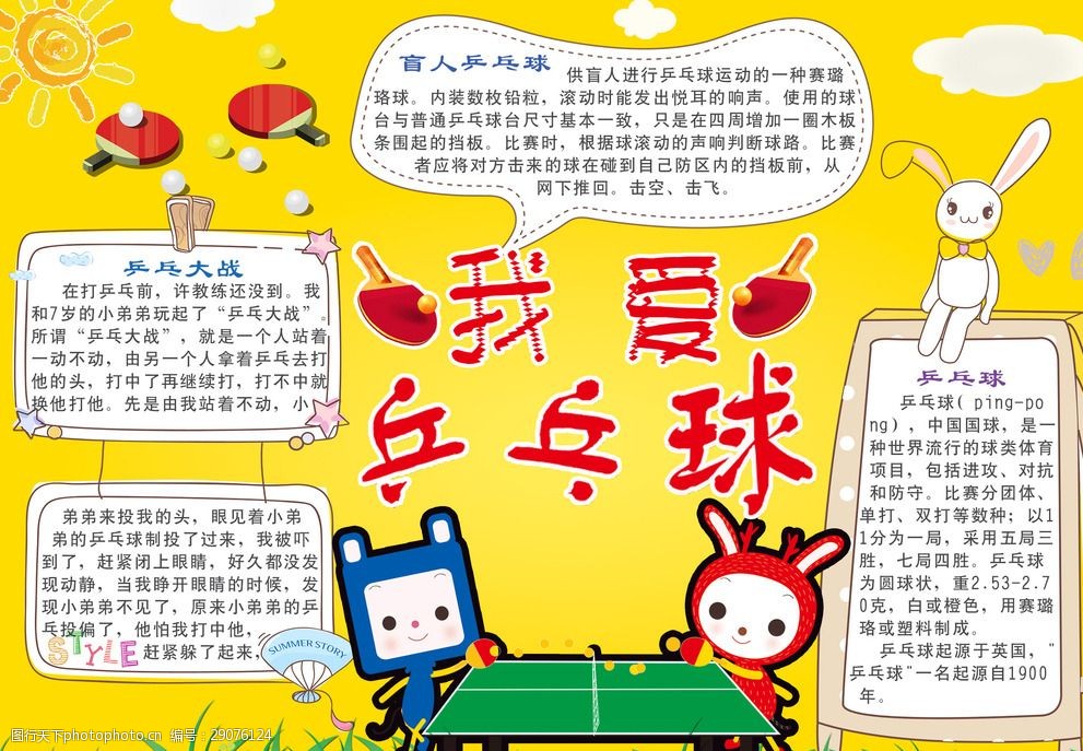 中国乒乓球队手抄报图片