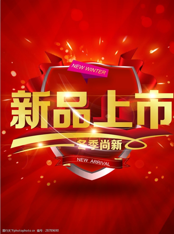 新品上市冬季新品上市,冬装上市