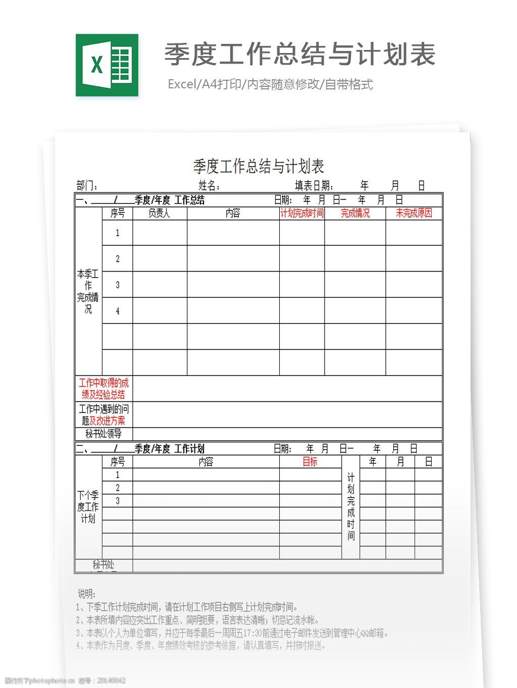 关键词:季度工作总结与计划表 excel 表格 表格模板 表格设计 图表