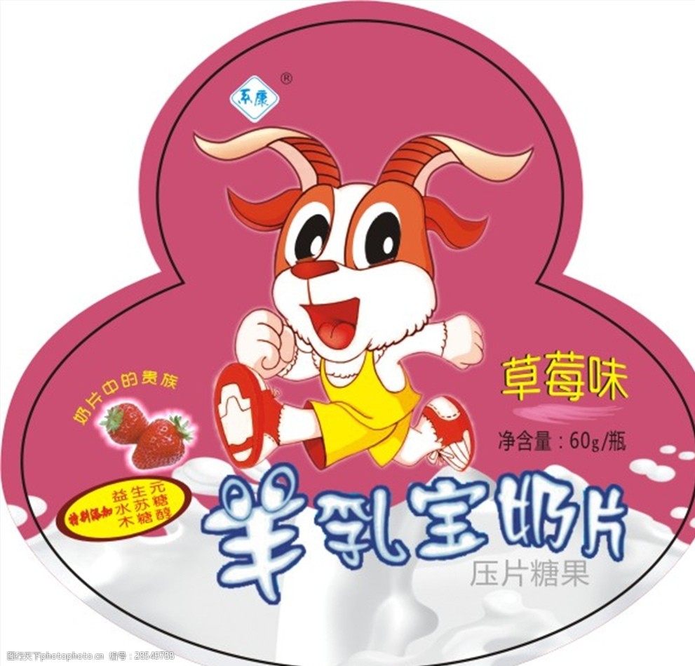 羊乳宝奶标签贴