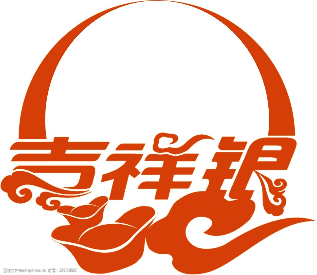 銀飾產品logo設計 標誌 銀子 祥雲 紅色 吉祥 吉祥銀 logo