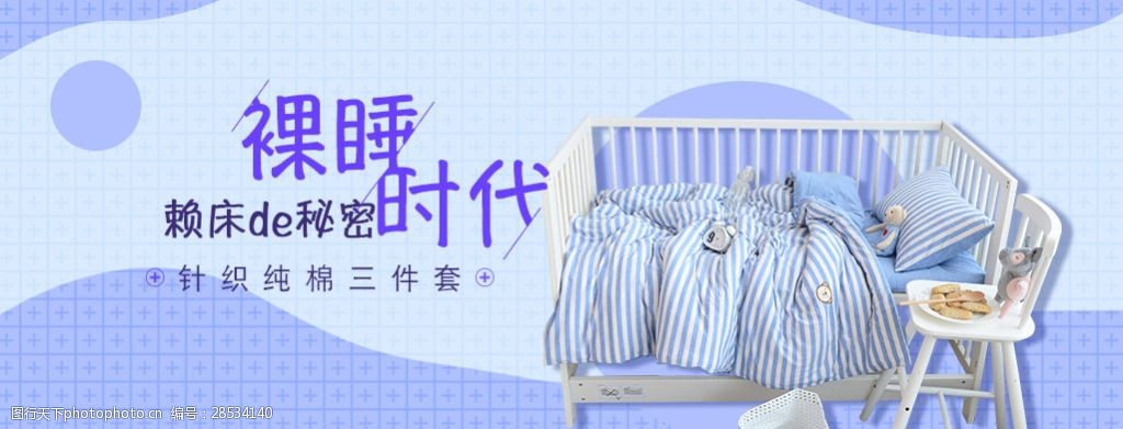 banner 海报 轮播图 床品 蓝色背景 格子 圆形 儿童床品 三件套 裸睡