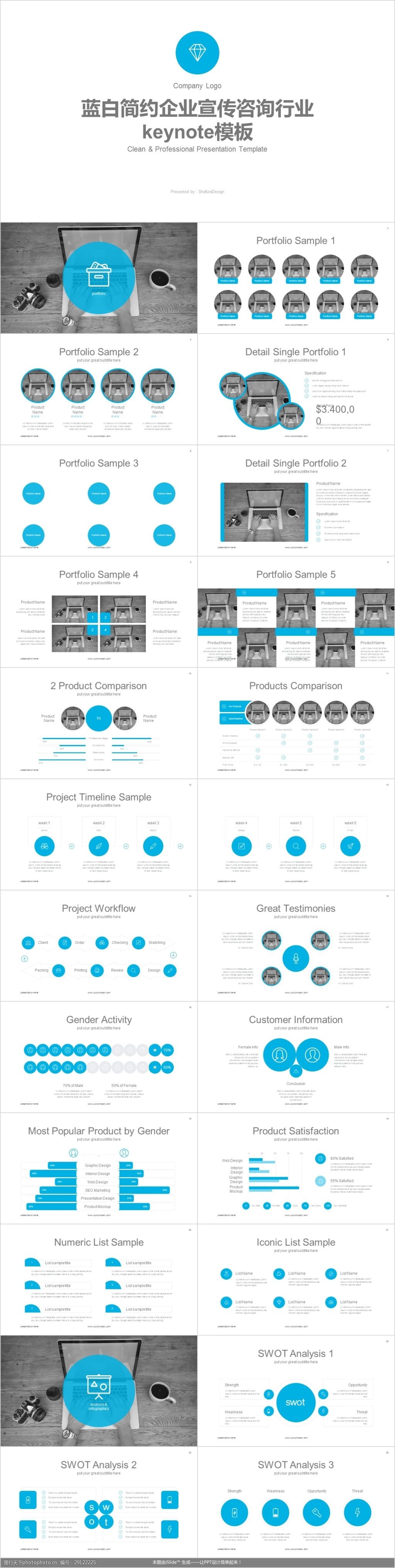 蓝白简约企业宣传咨询行业keynote模板