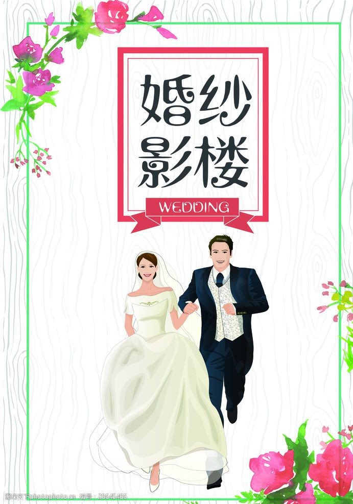 婚紗影樓宣傳單活動海報dm