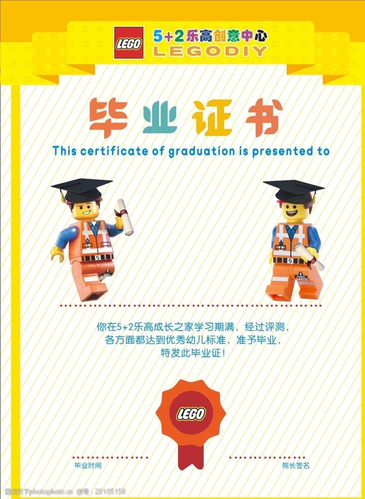 乐高毕业证书