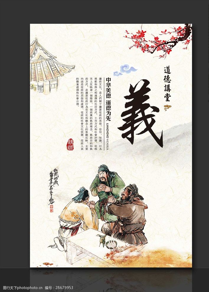 道德讲堂义桃园三结义