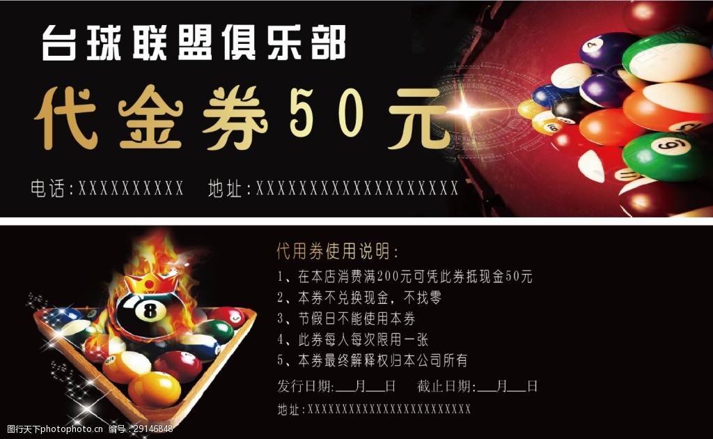 台球优惠券代金卡