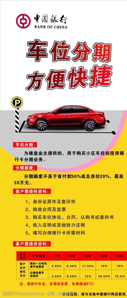 中国银行车位展架