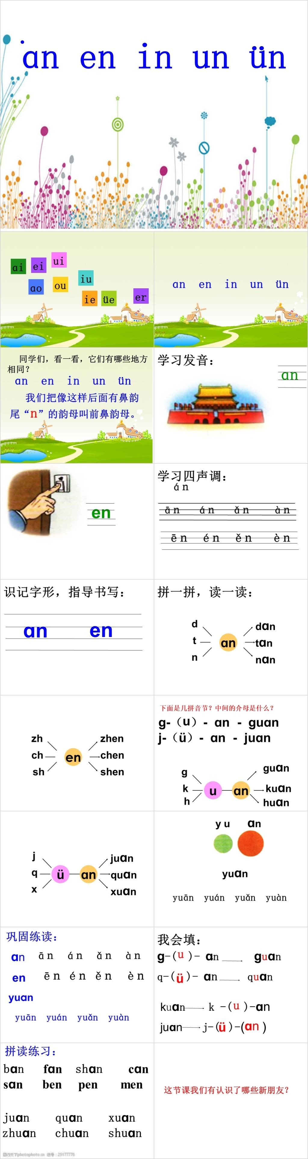 关键词:人教版小学一年级语文aneninunvn带教案 课件范本 人教版 小学