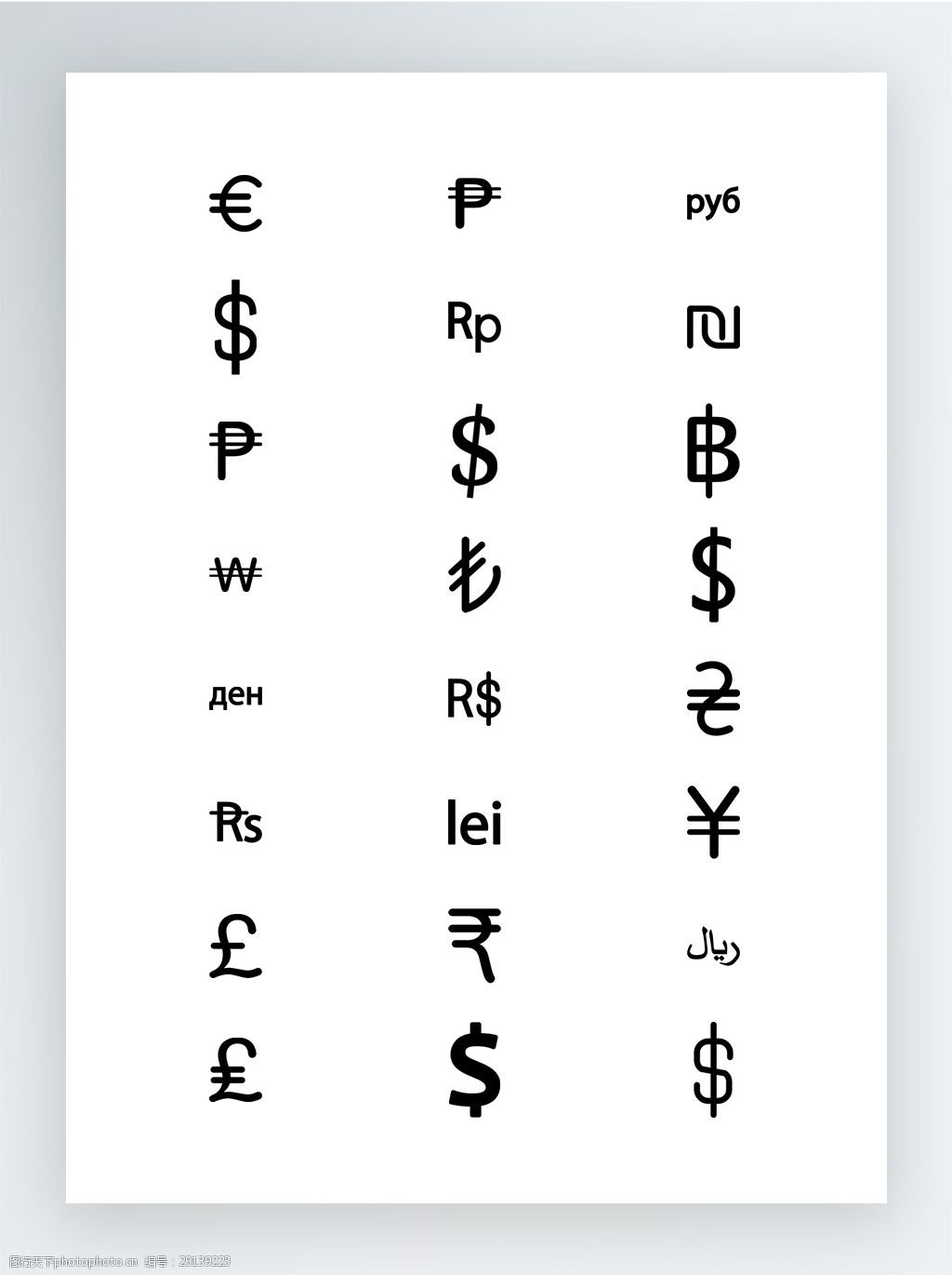 世界各国货币图标集 currency icons fill 黑色 世界 各国 货币 符号