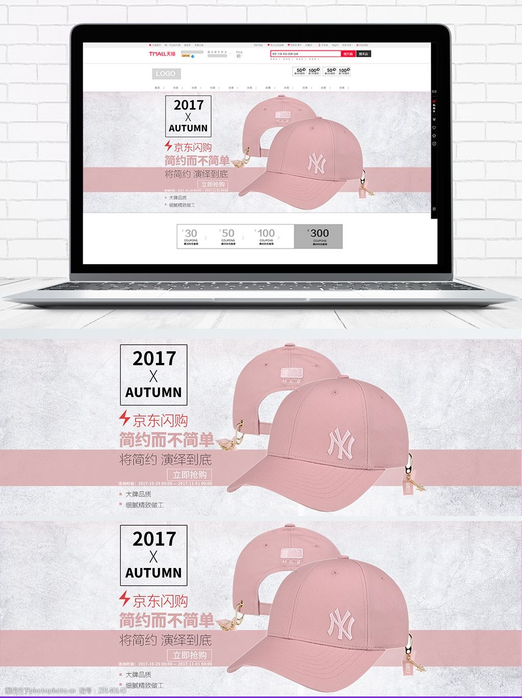 全屏海报 海报背景图 1920 免费下载 质感背景 鸭舌帽 帽子 首页海报
