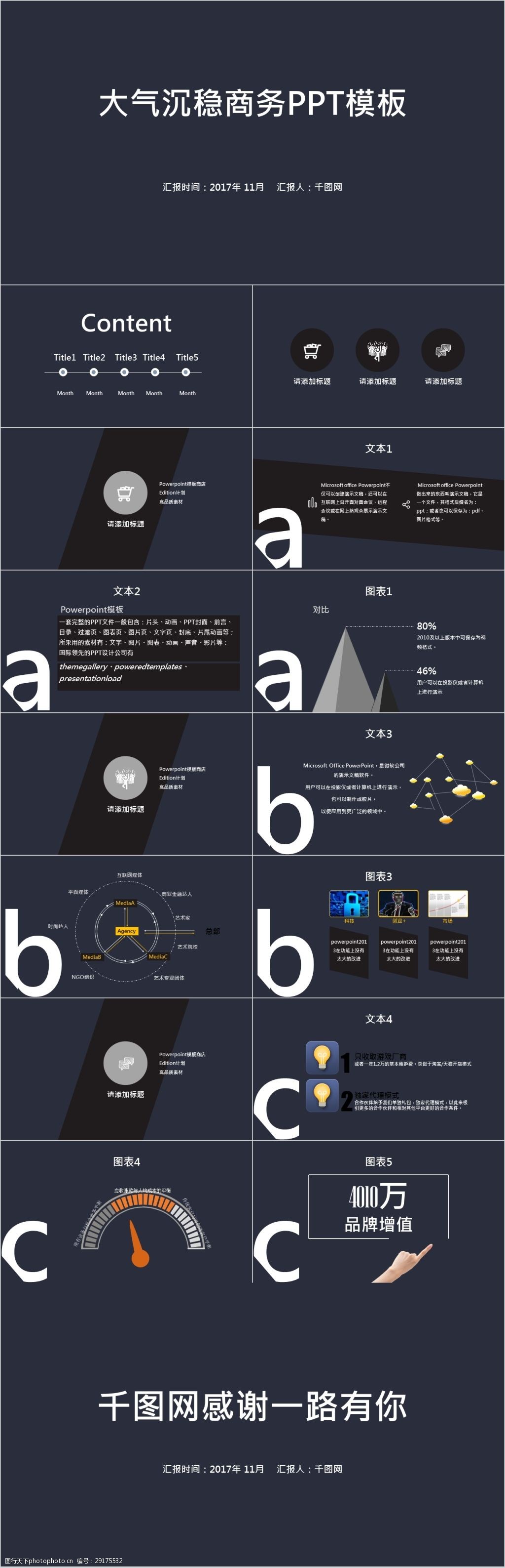深蓝色大气沉稳商务ppt模板