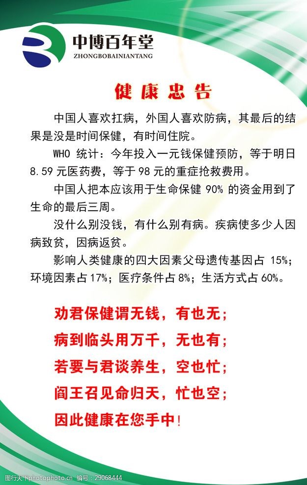 药店宣传标志牌