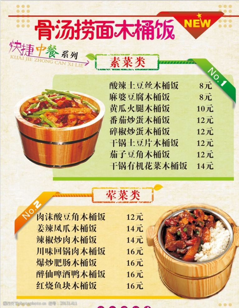 木桶饭快餐价格表图片