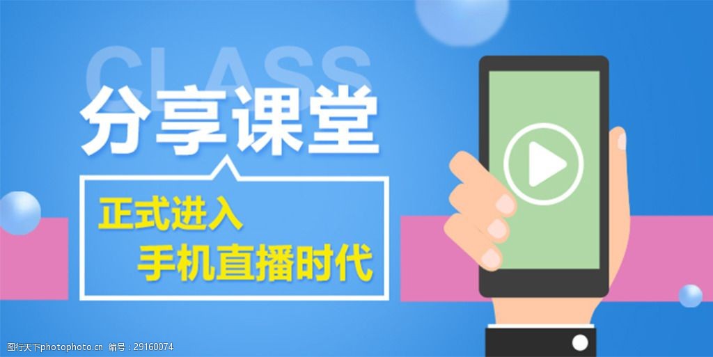 在线教育app-直播课程-banner