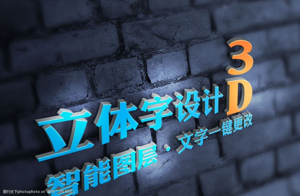 唯美3d立体字设计