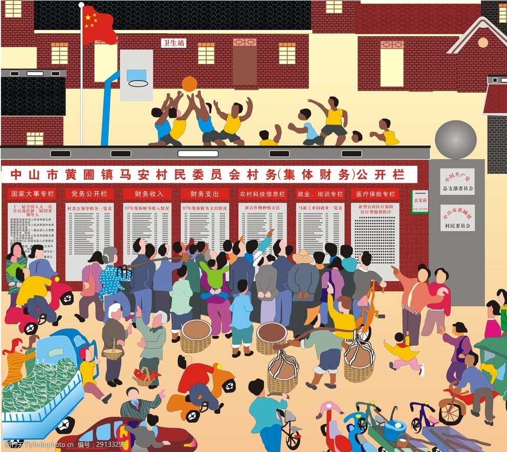 村务公开栏电脑绘画