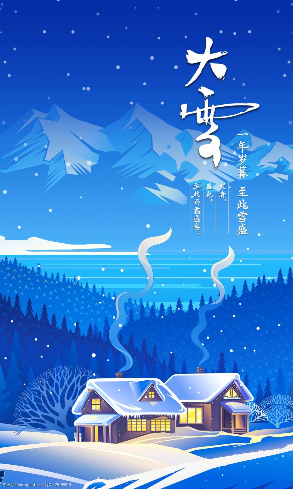 蓝色雪景大雪二十四节气海报