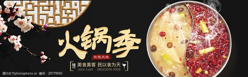 淘宝火锅banner海报