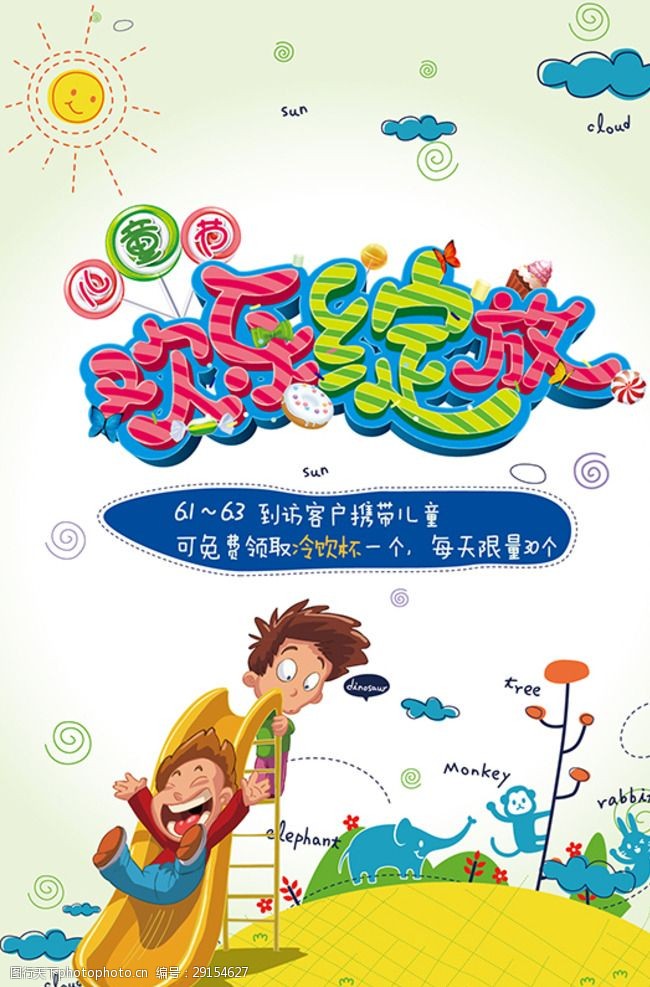 儿童节海报 卡通 扁平化设计 海报 儿童 六一 儿童节 海报 设计 广告
