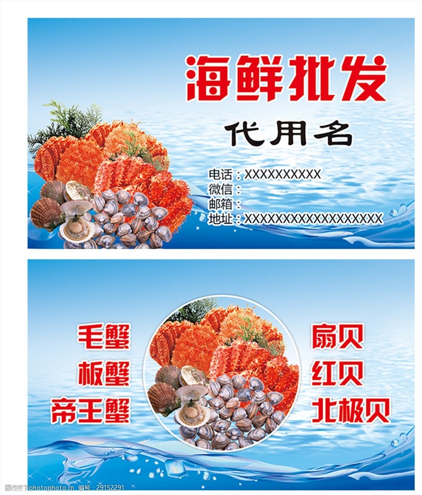 海鲜水产名片