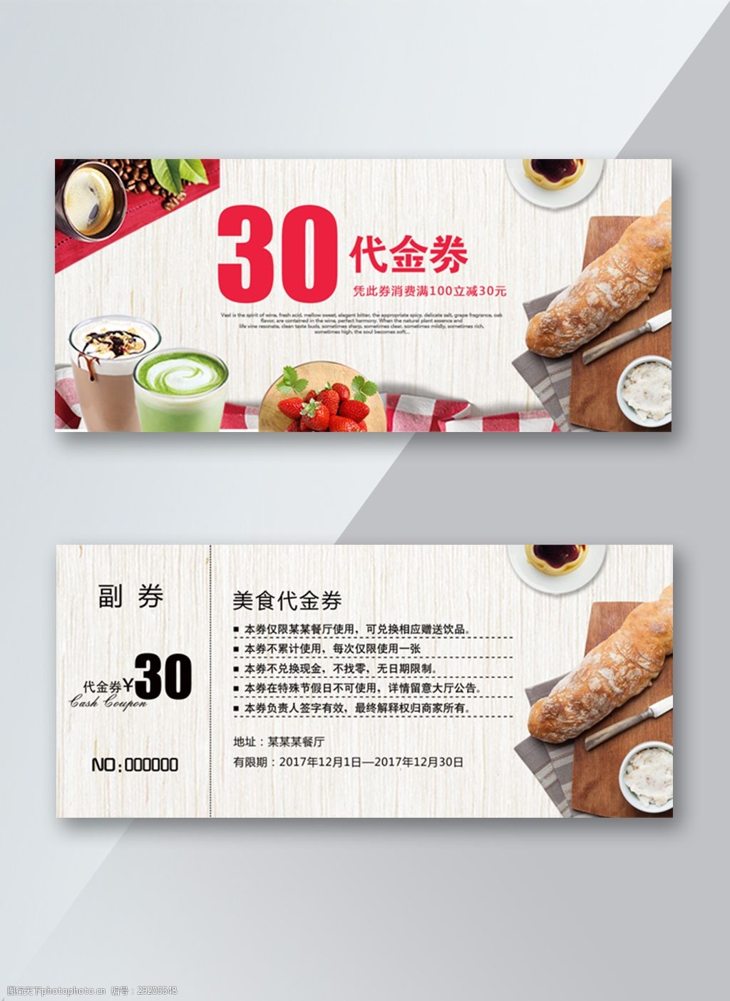 简约大气甜品店代金券设计psd模板