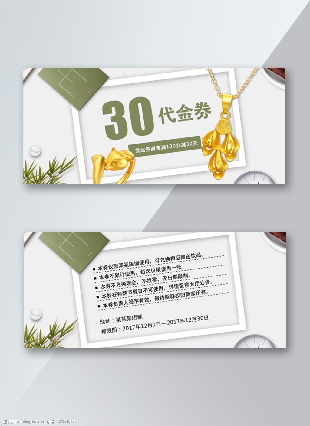 简约时尚黄金珠宝代金券设计模板