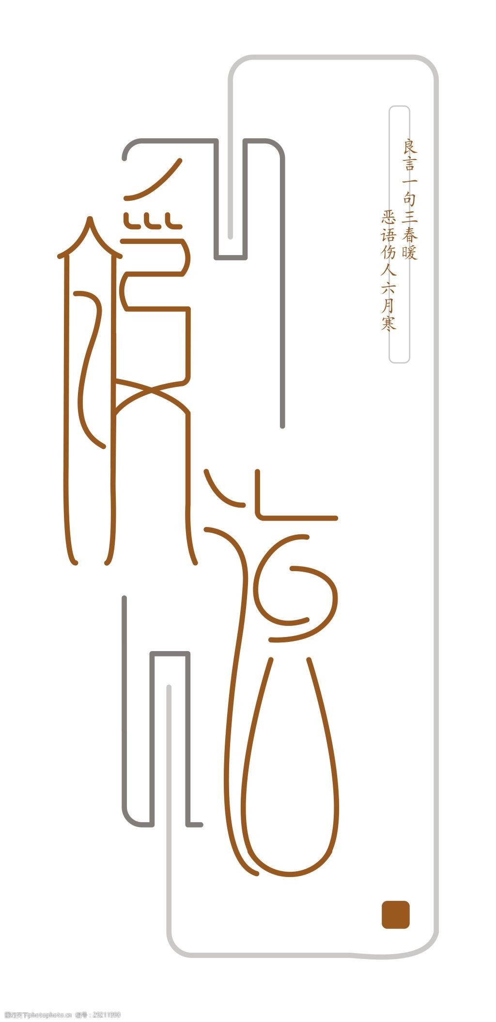 关键词:暖语字体设计 字体设计 logo标识 文艺复古 创意 简约