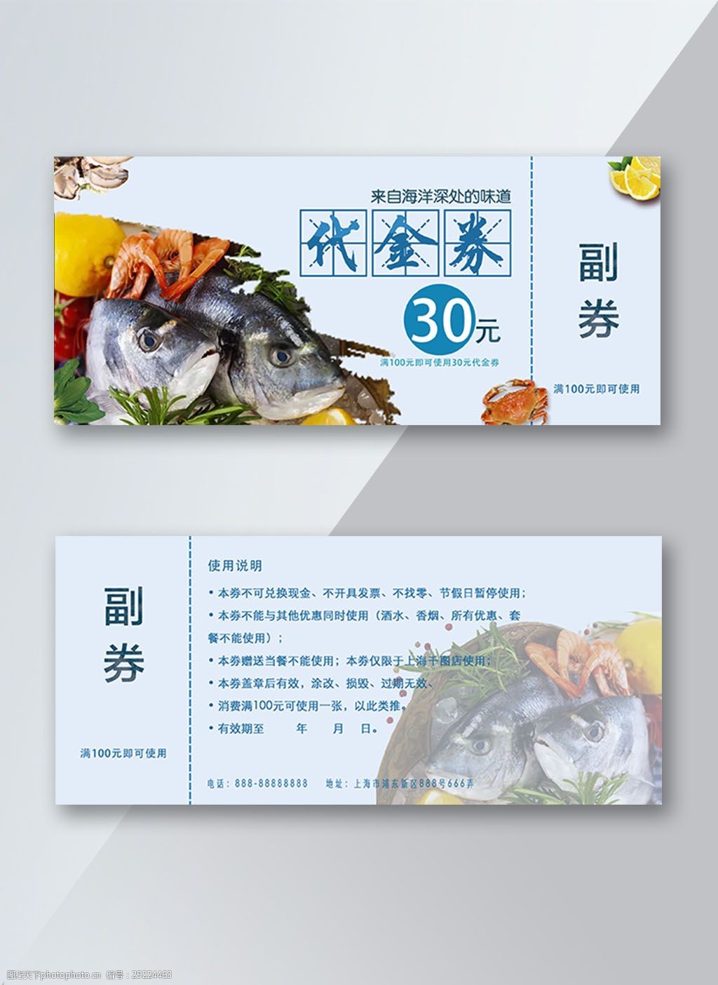 新鲜海鲜淡蓝色简约30元代金券