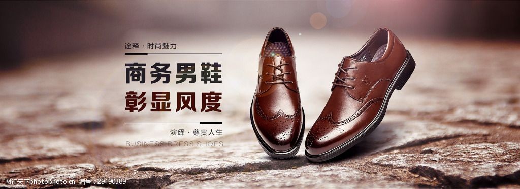 男士时尚商务皮鞋促销活动banner