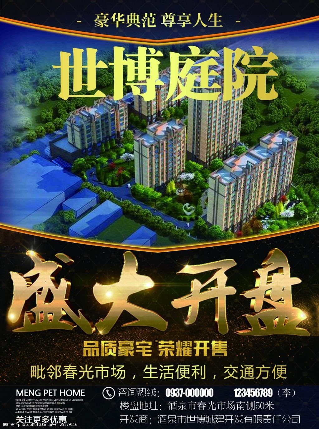 关键词:盛大开盘楼盘彩页 楼盘彩页 售楼彩页 彩页 盛大开盘 宣传单