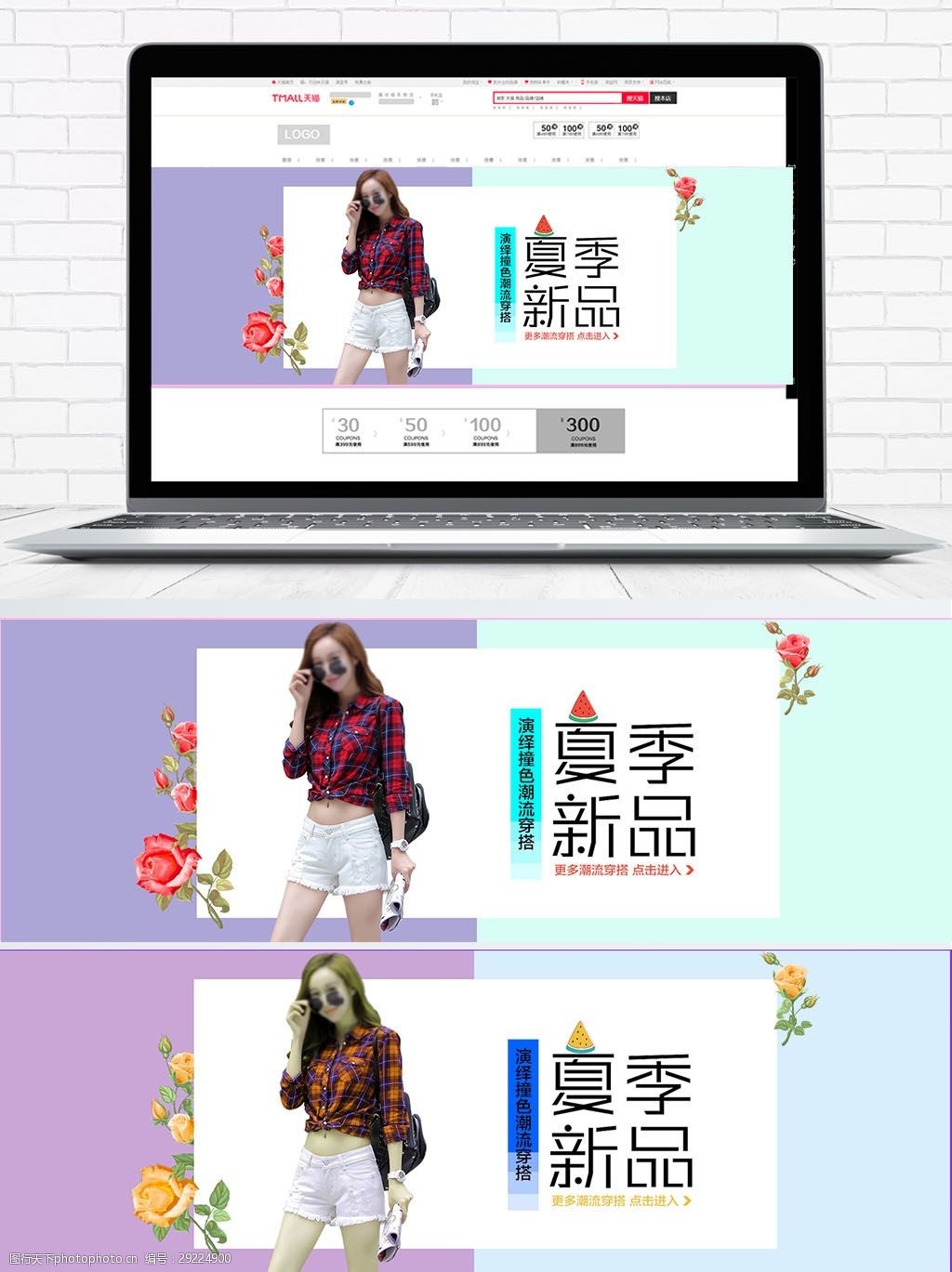 夏季新品女装淘宝海报