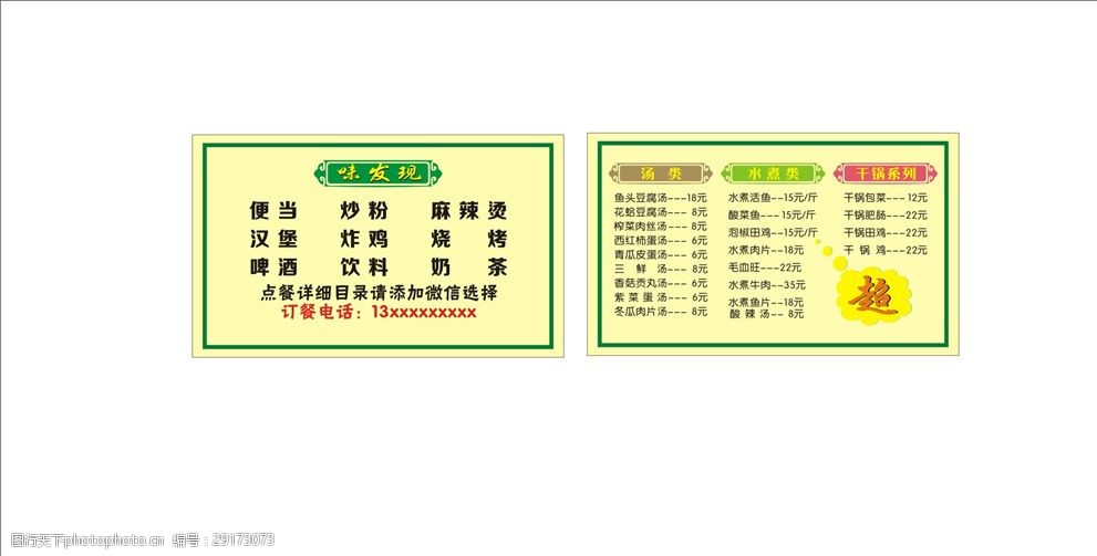 小吃,快餐外卖卡片