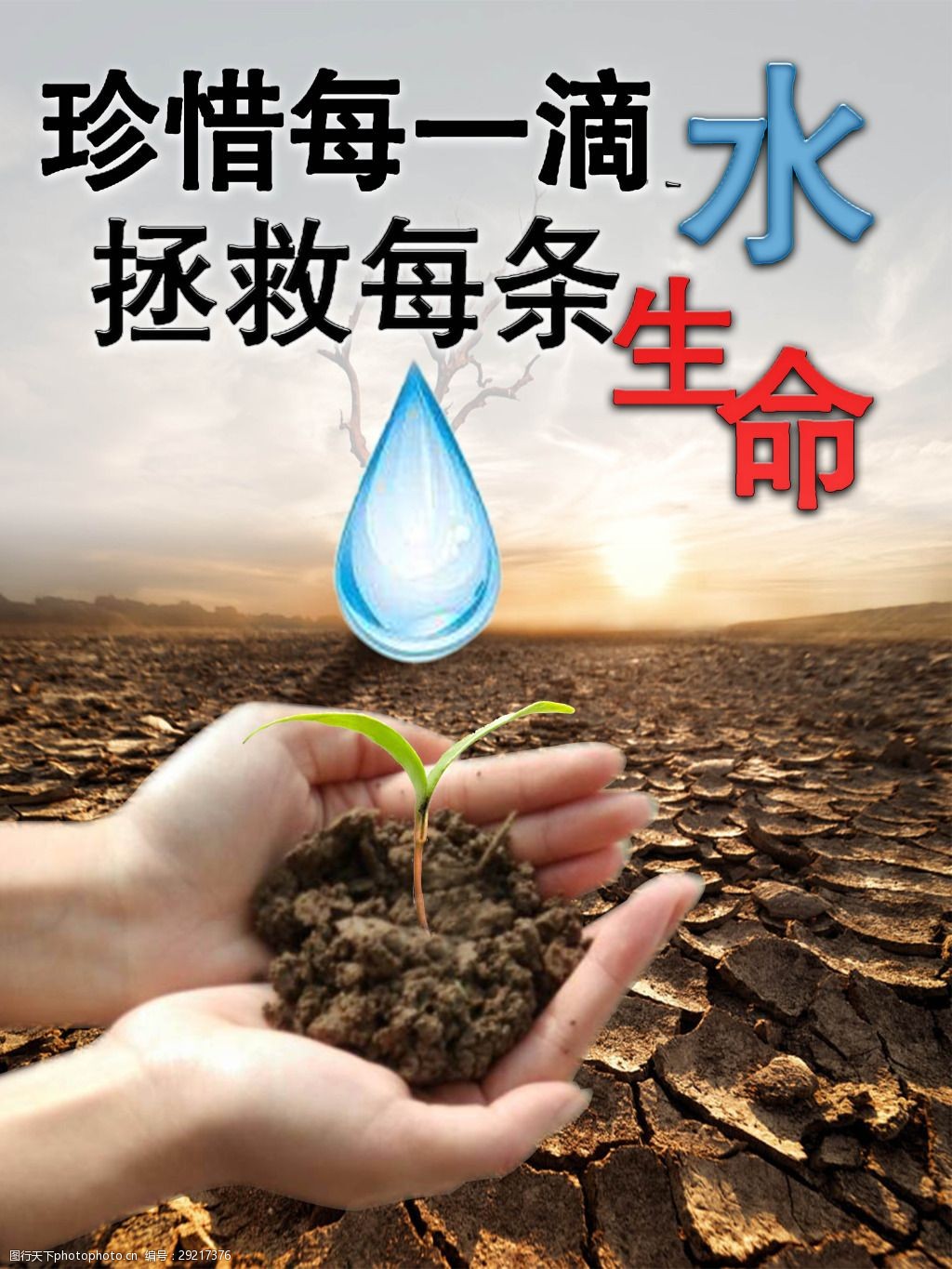 关键词:原创简约型黄色珍惜水资源宣传海报 今日上新 节约用水 黄色