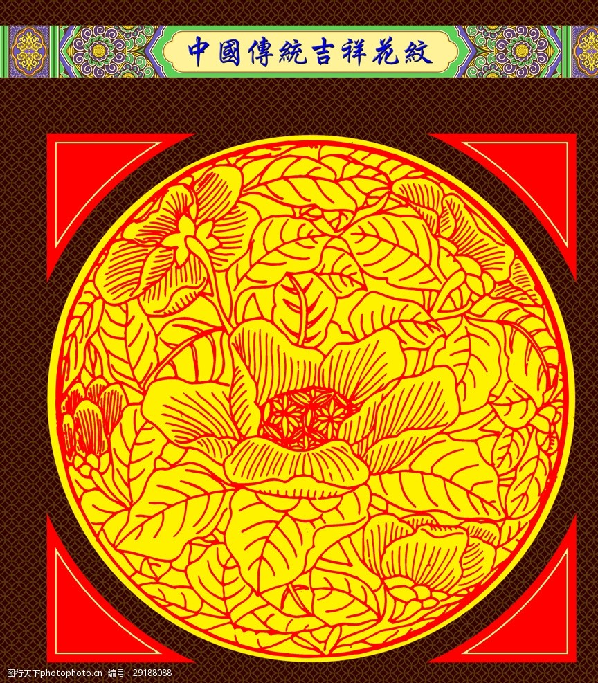 传统吉祥纹样