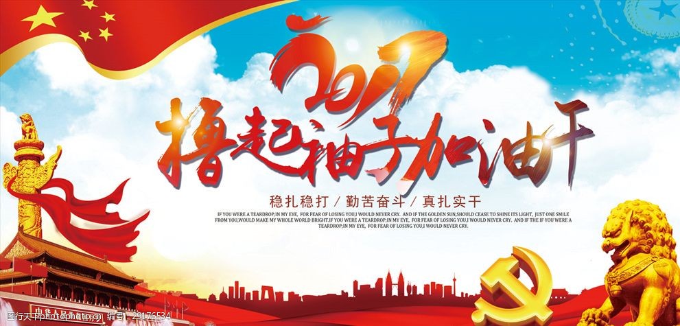 十九大精神撸起袖子加油干图片-图行天下图库