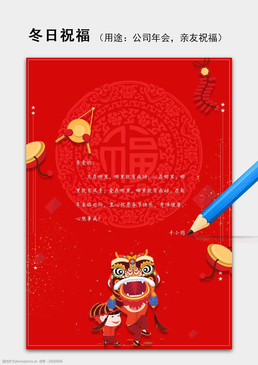 红色舞狮新春新年年会节日祝福语信纸word模板