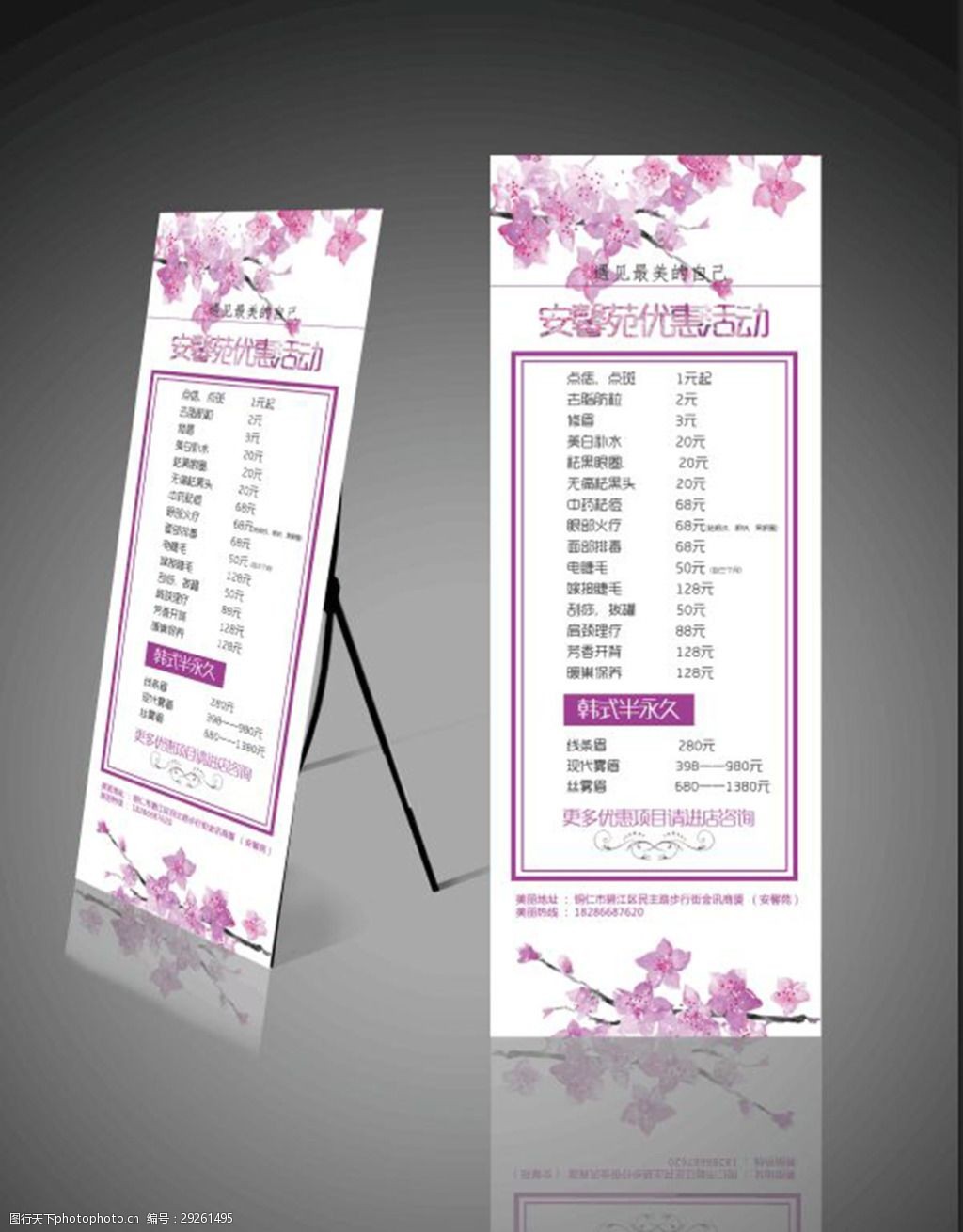 美容院价格表展架