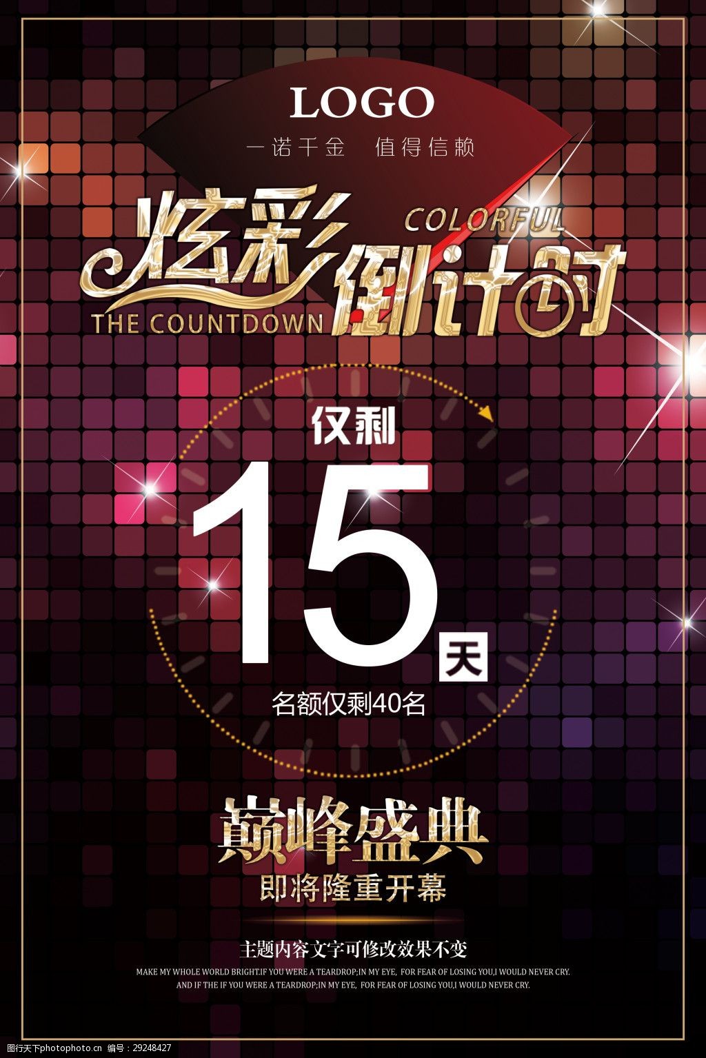 炫彩巅峰盛典倒计时15天海报设计