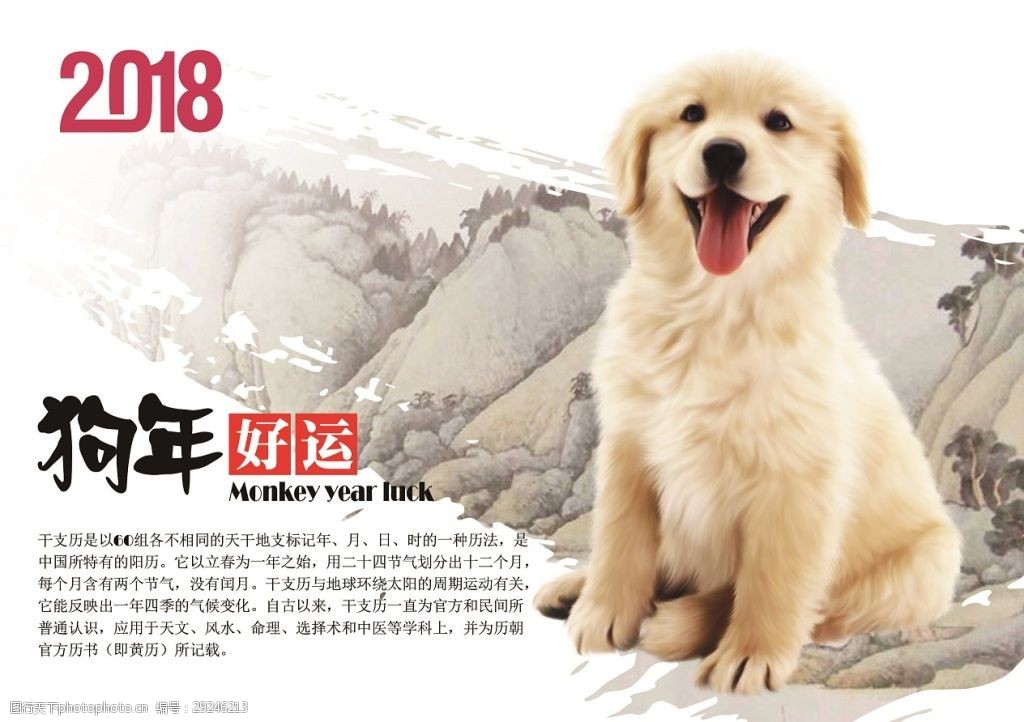 關鍵詞:2018狗年好運畫冊 封面狗年 2018狗年 狗年 簡約