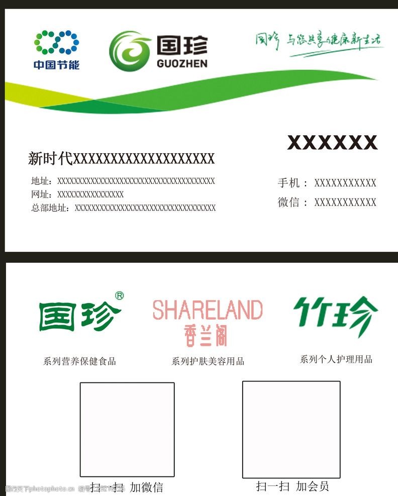国珍经销商专用名片