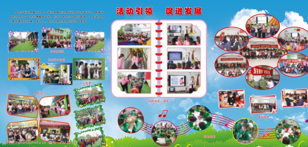 幼儿园活动展板