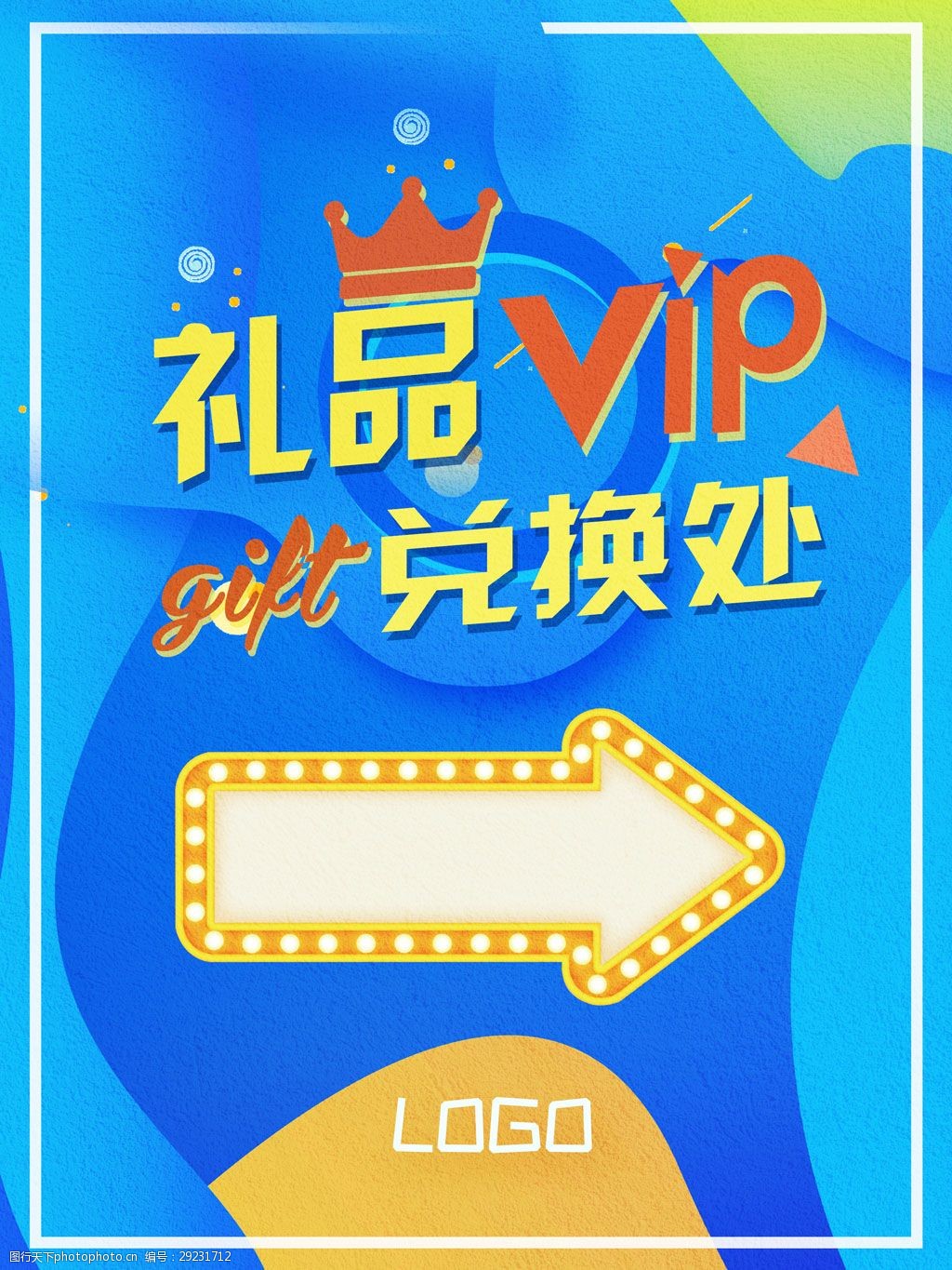 vip礼品兑换处指示标识扁平化