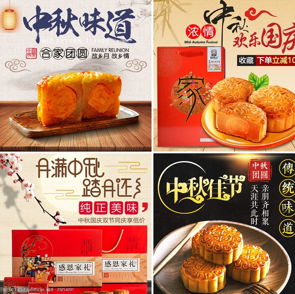 淘宝天猫京东月饼主图直通车模板