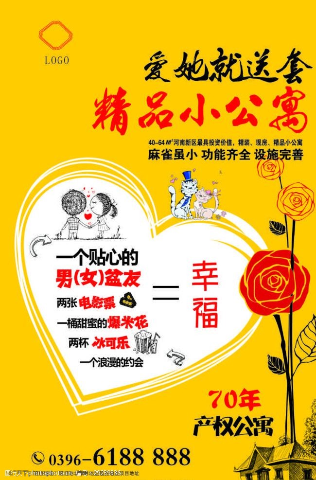 关键词:小公寓单页 地产单页 精品小公 dm单 爱情单页 设计 广告设计